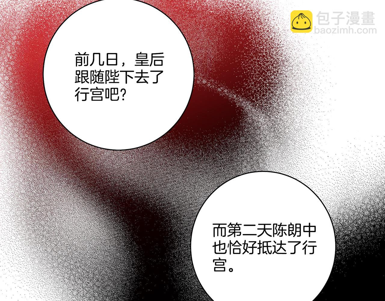 《雪中掉落的花》第154话 朝廷议论 第47页