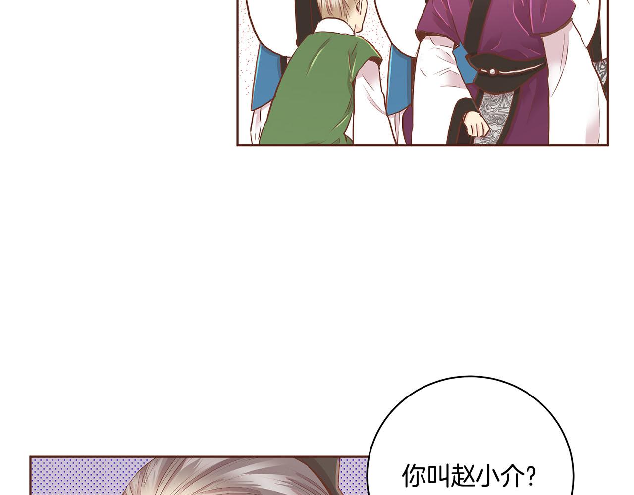 《雪中掉落的花》第155话 当众审判 第17页