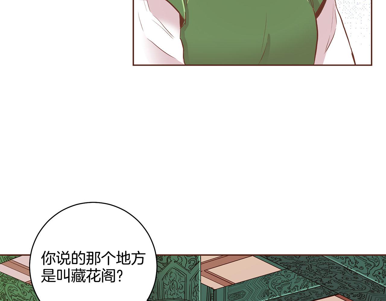 《雪中掉落的花》第155话 当众审判 第20页
