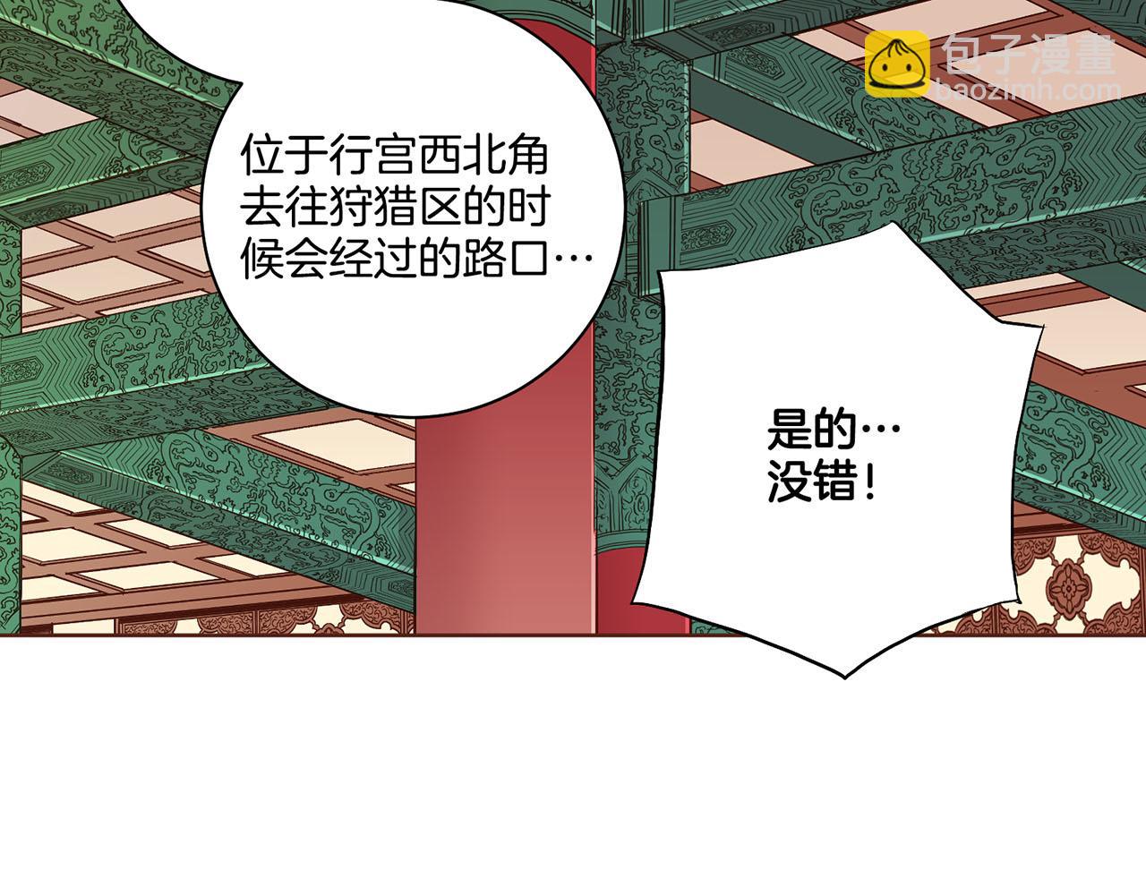 《雪中掉落的花》第155话 当众审判 第21页