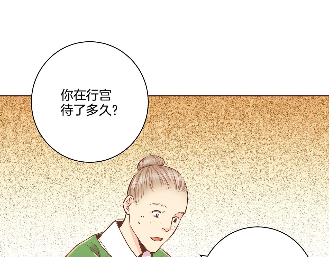 《雪中掉落的花》第155话 当众审判 第22页