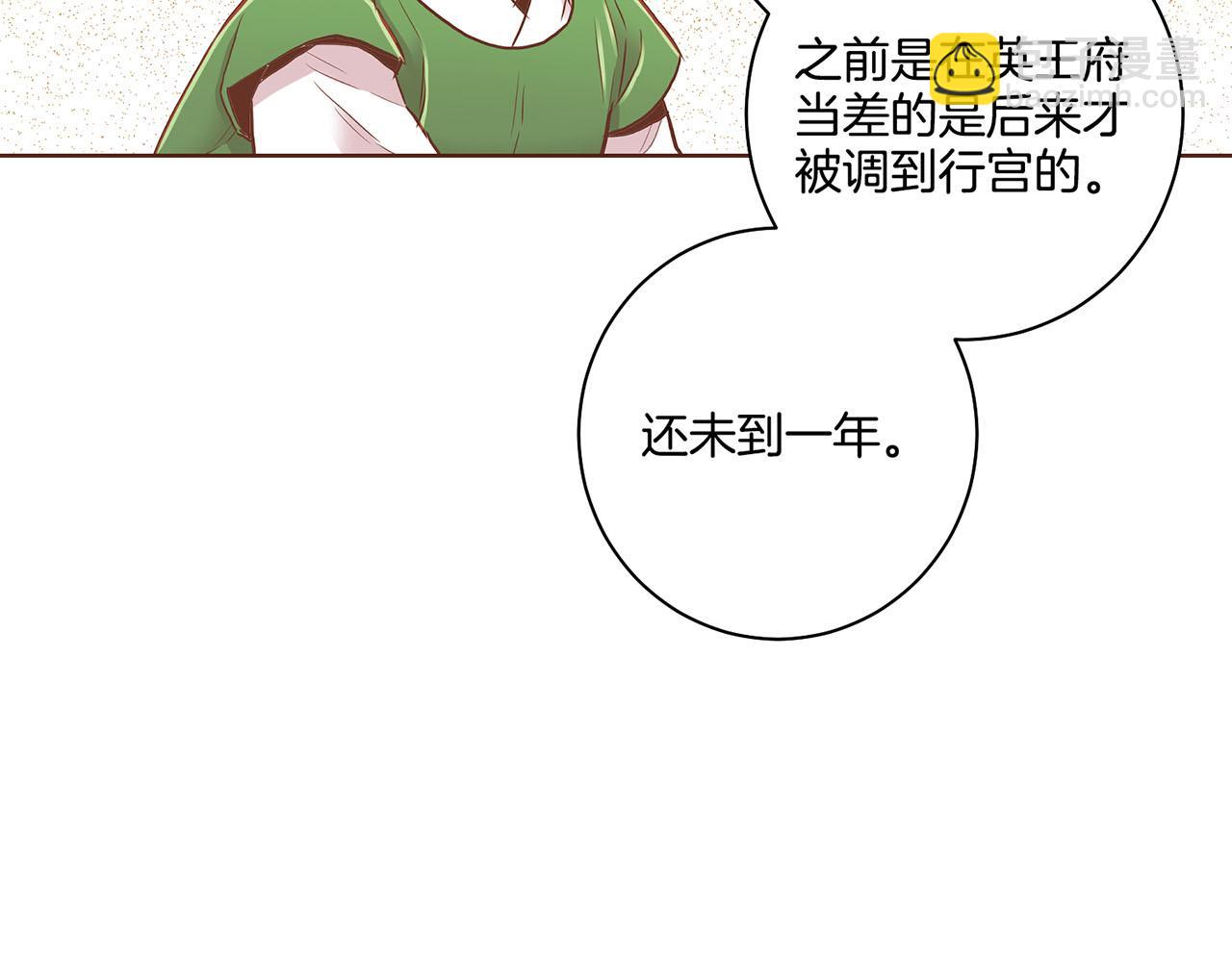 《雪中掉落的花》第155话 当众审判 第23页
