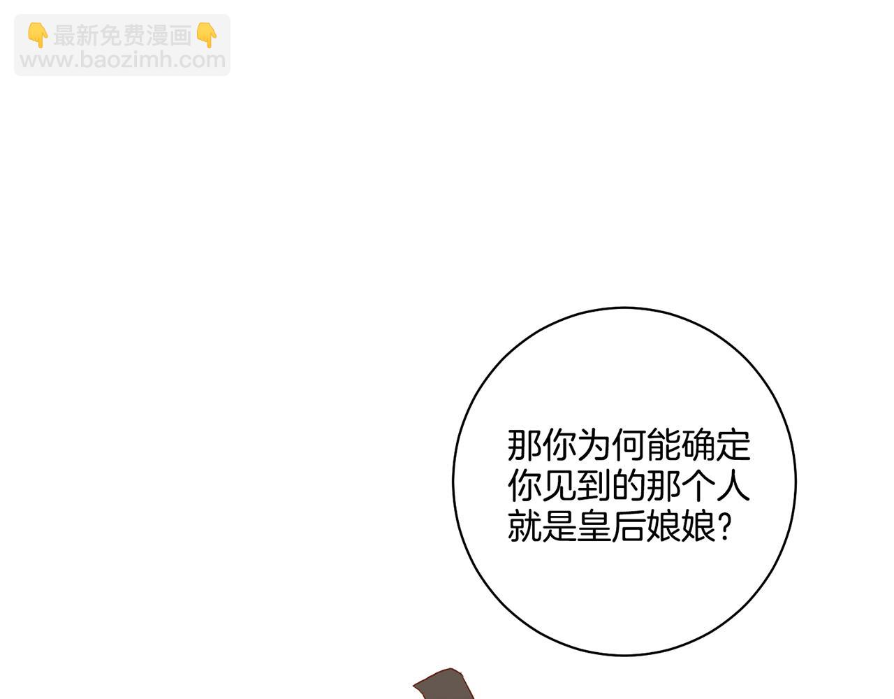 《雪中掉落的花》第155话 当众审判 第25页