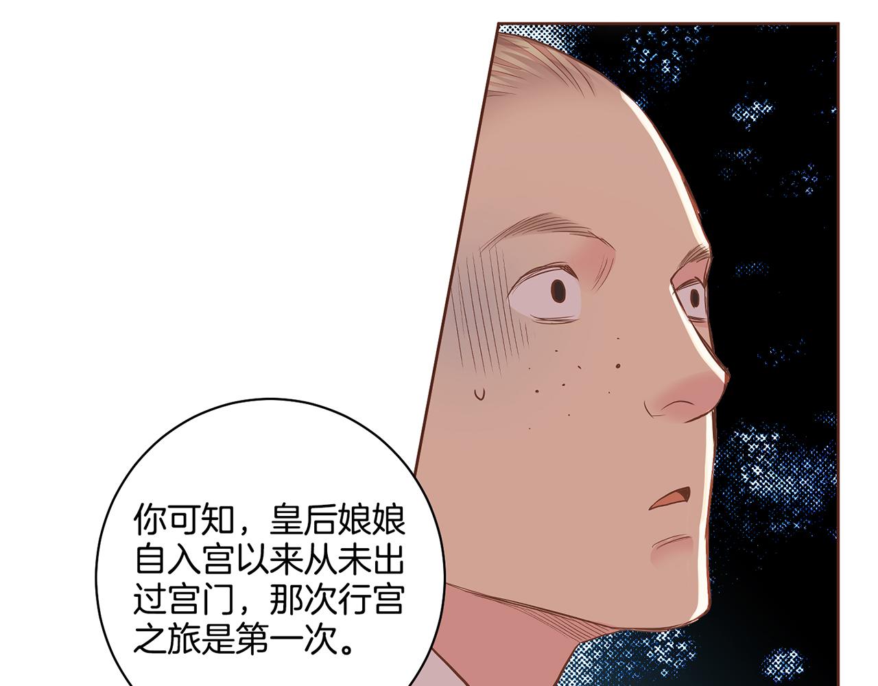 《雪中掉落的花》第155话 当众审判 第28页