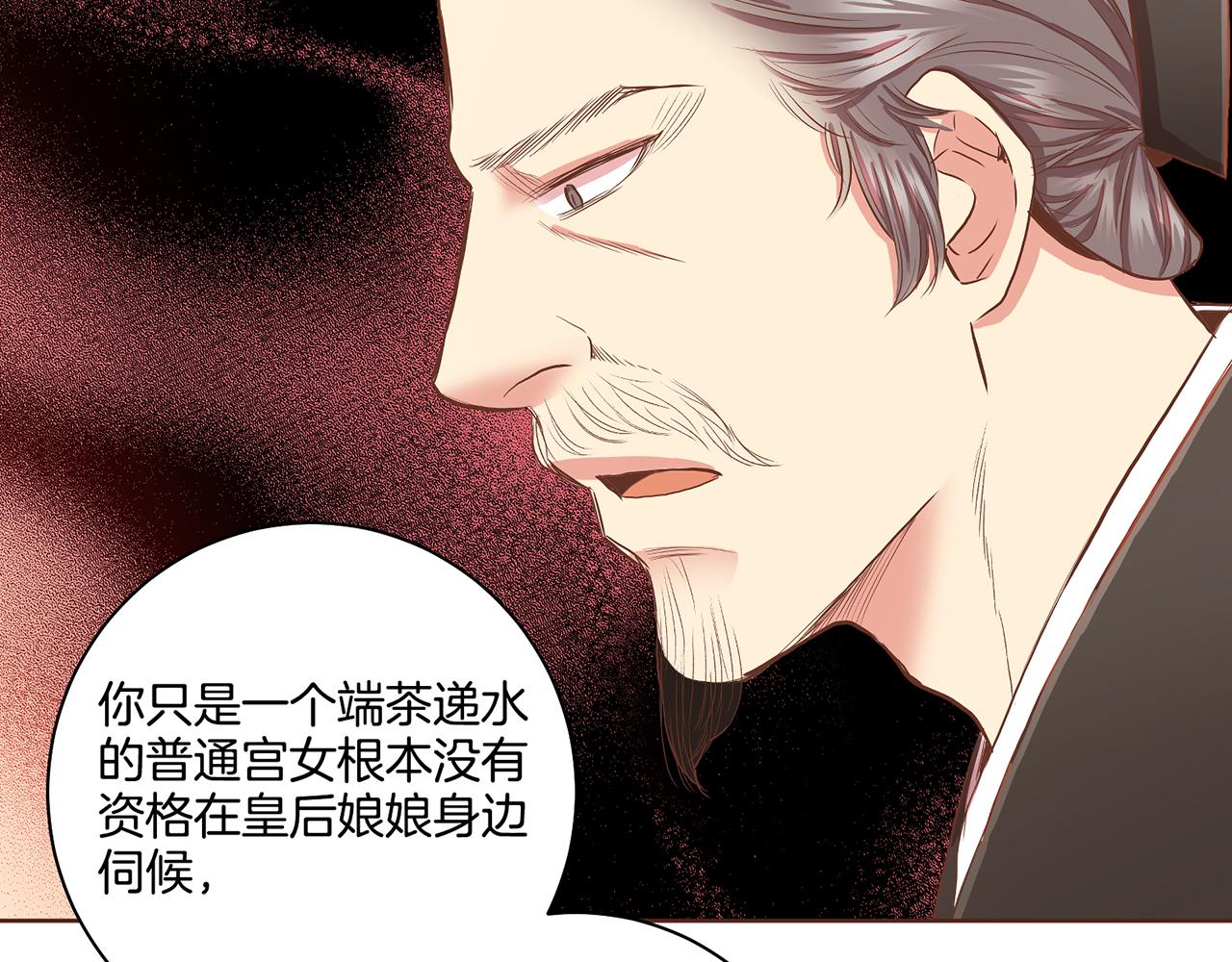 《雪中掉落的花》第155话 当众审判 第30页