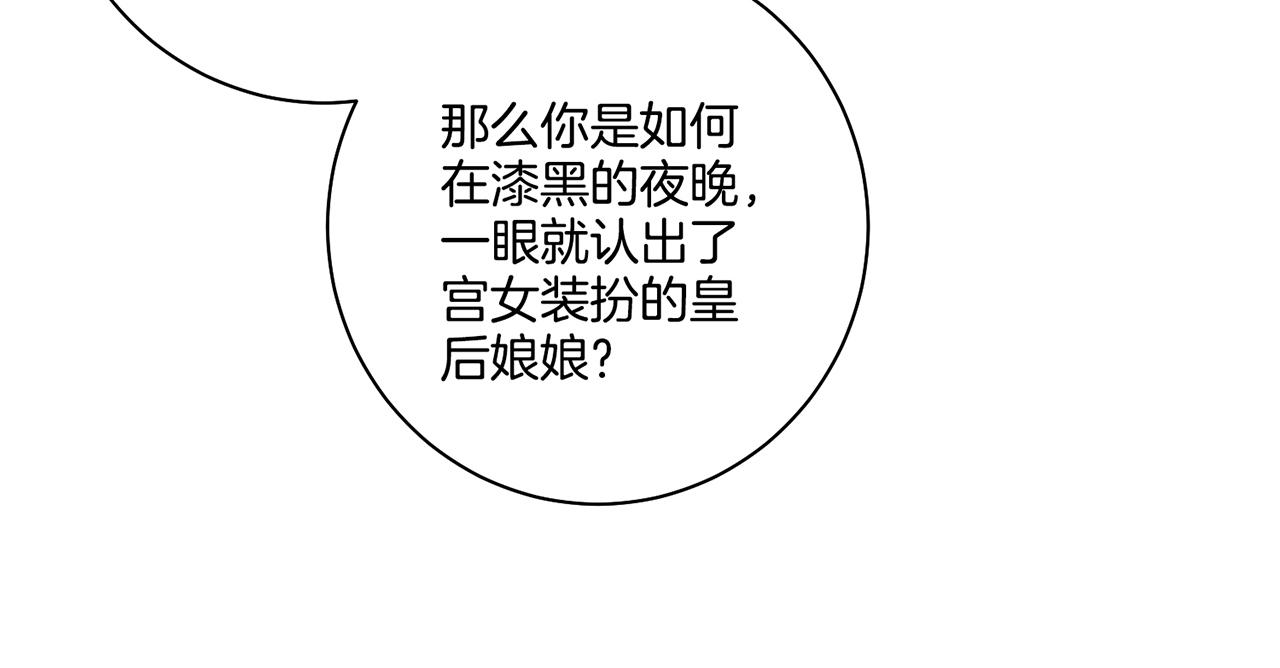 《雪中掉落的花》第155话 当众审判 第31页