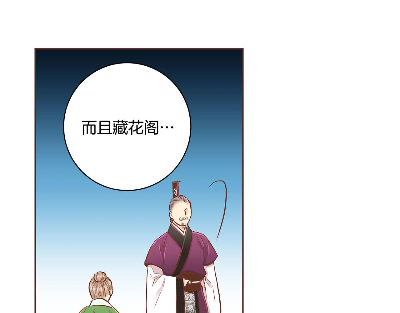 《雪中掉落的花》第155话 当众审判 第32页