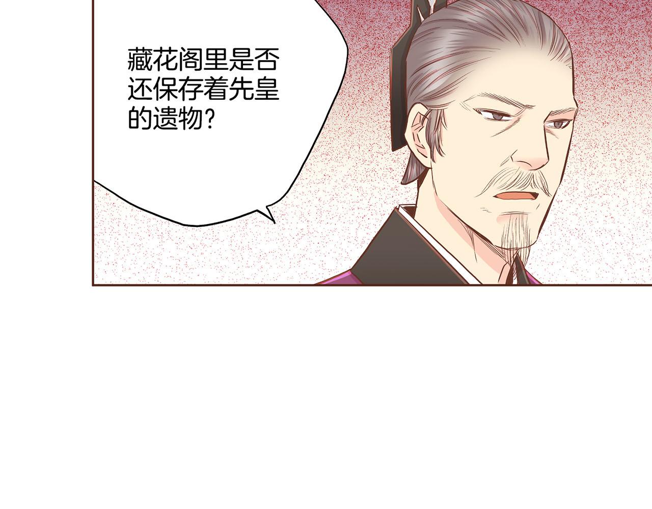 《雪中掉落的花》第155话 当众审判 第37页