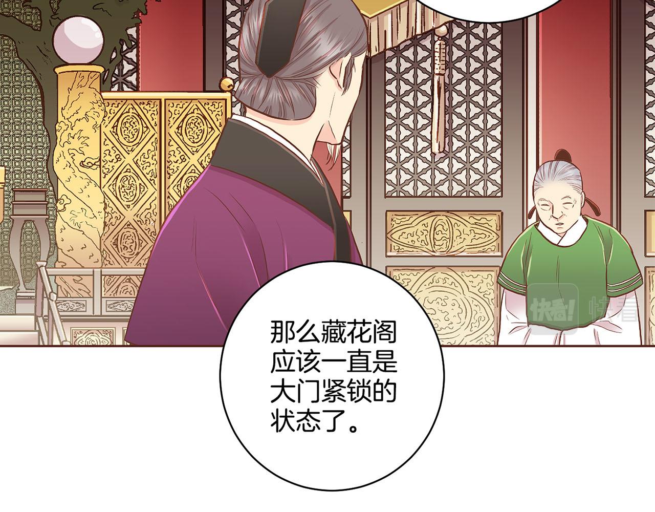 《雪中掉落的花》第155话 当众审判 第40页