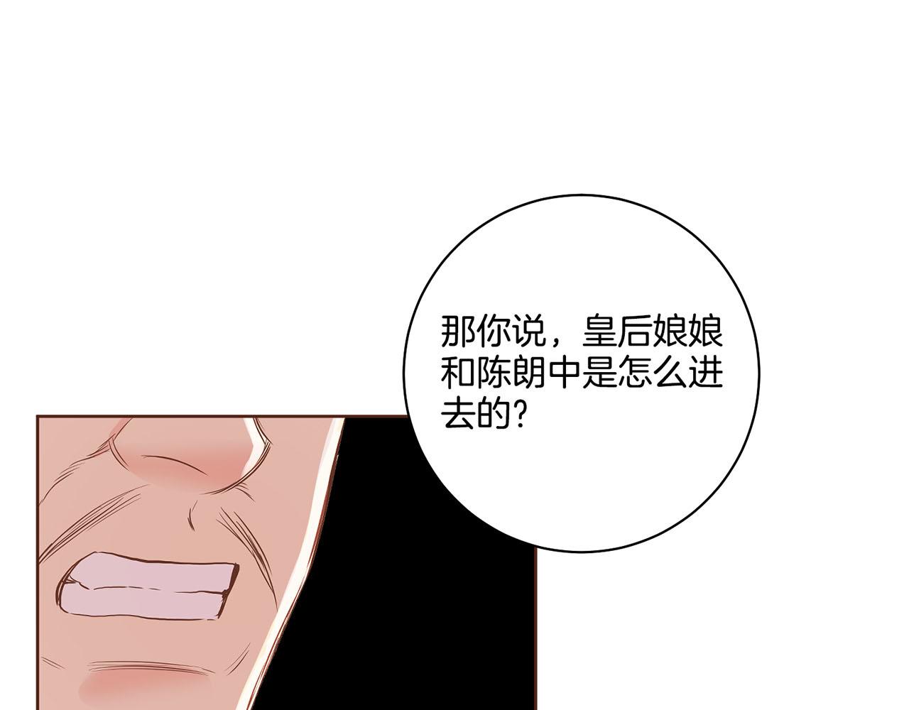《雪中掉落的花》第155话 当众审判 第41页