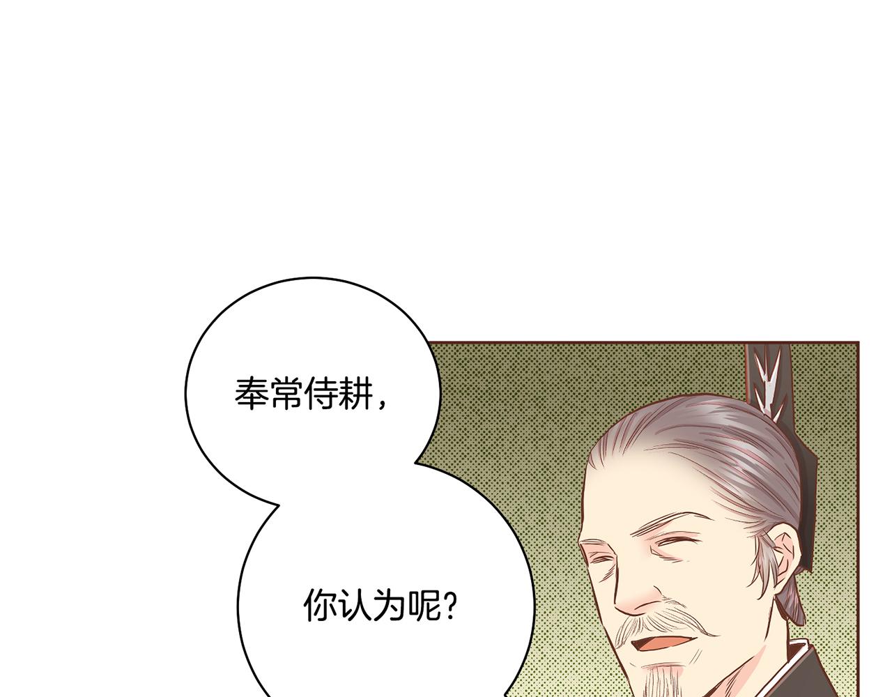 《雪中掉落的花》第155话 当众审判 第45页