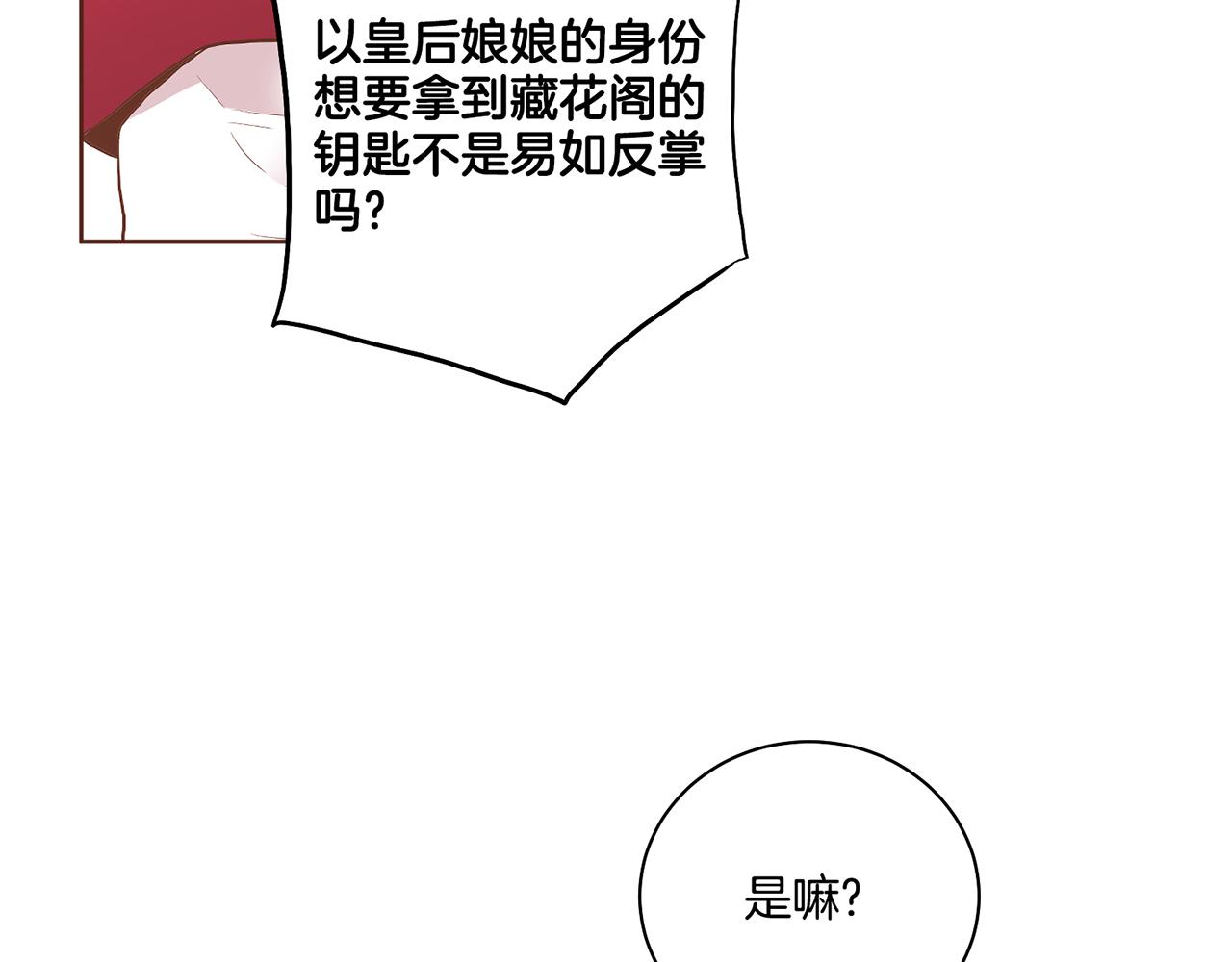 《雪中掉落的花》第155话 当众审判 第48页