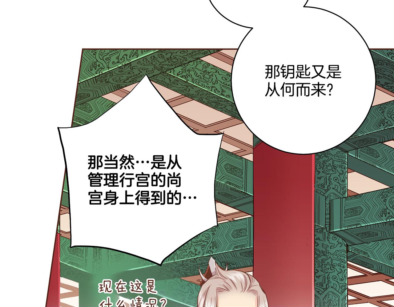《雪中掉落的花》第155话 当众审判 第49页