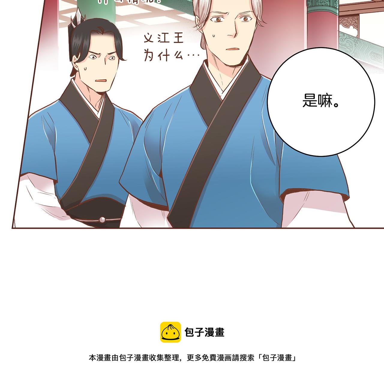《雪中掉落的花》第155话 当众审判 第50页