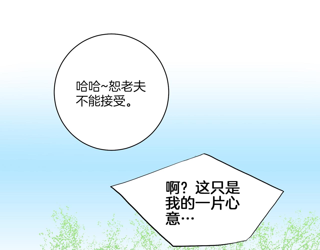 《雪中掉落的花》第159话 话中有话 第18页