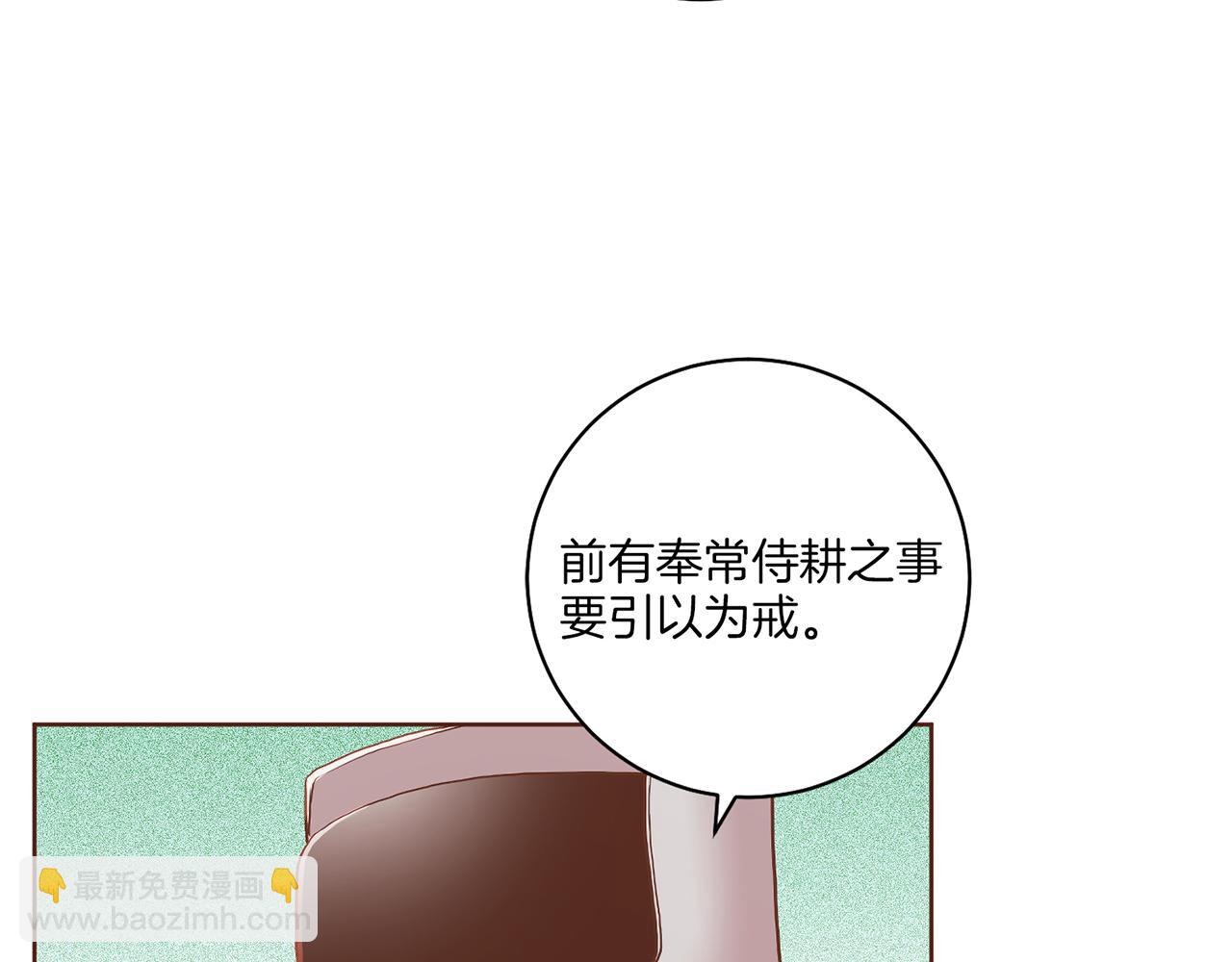 《雪中掉落的花》第159话 话中有话 第20页