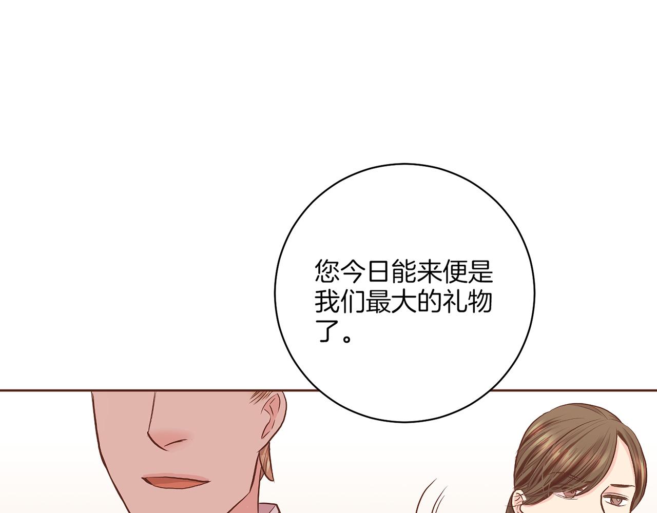 《雪中掉落的花》第159话 话中有话 第24页