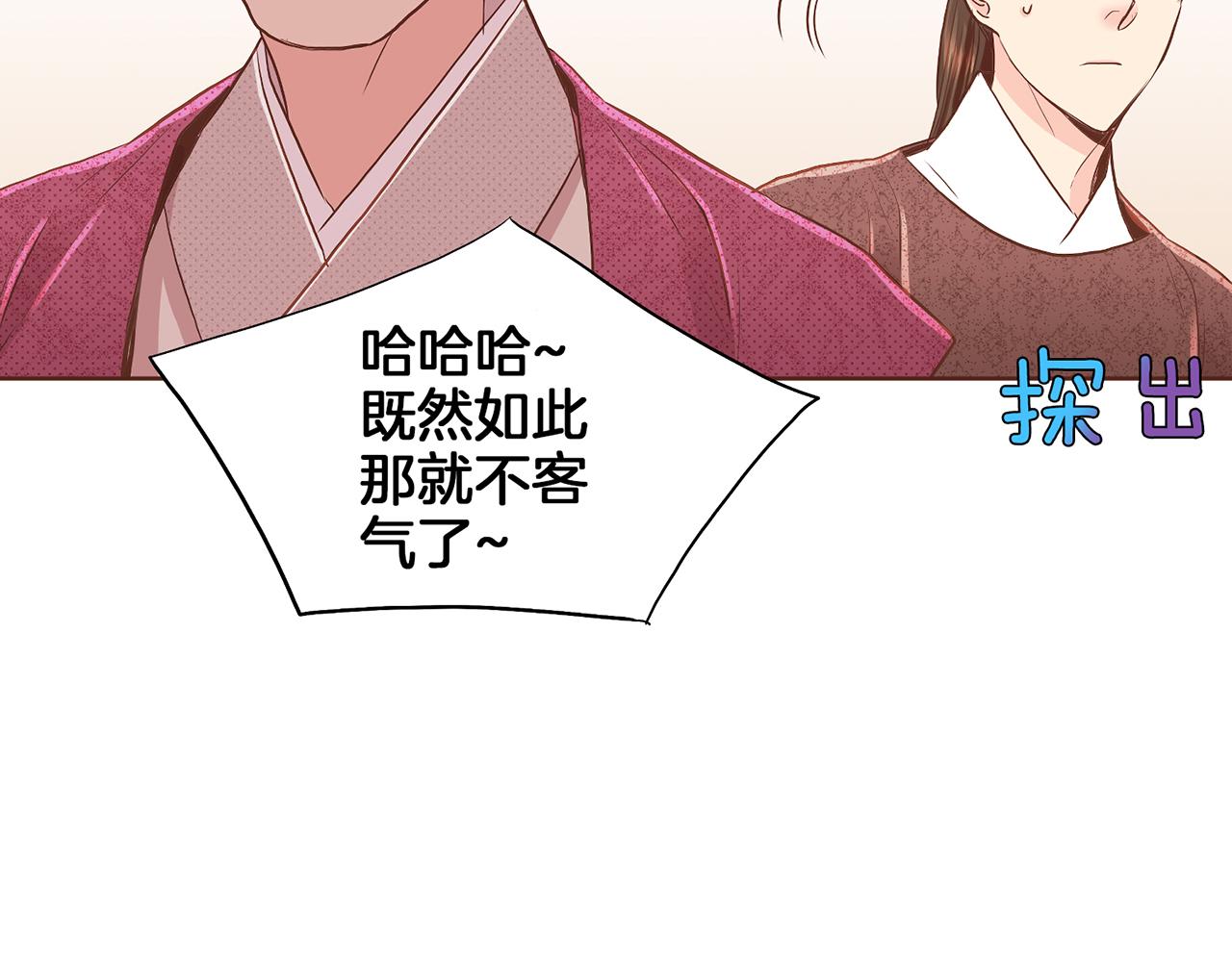 《雪中掉落的花》第159话 话中有话 第25页