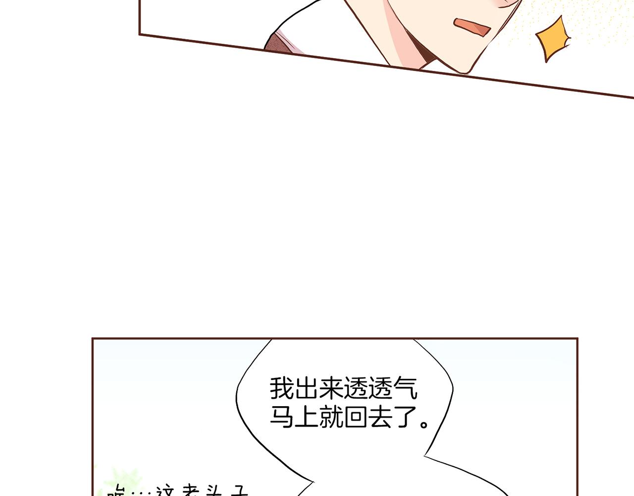 《雪中掉落的花》第159话 话中有话 第30页