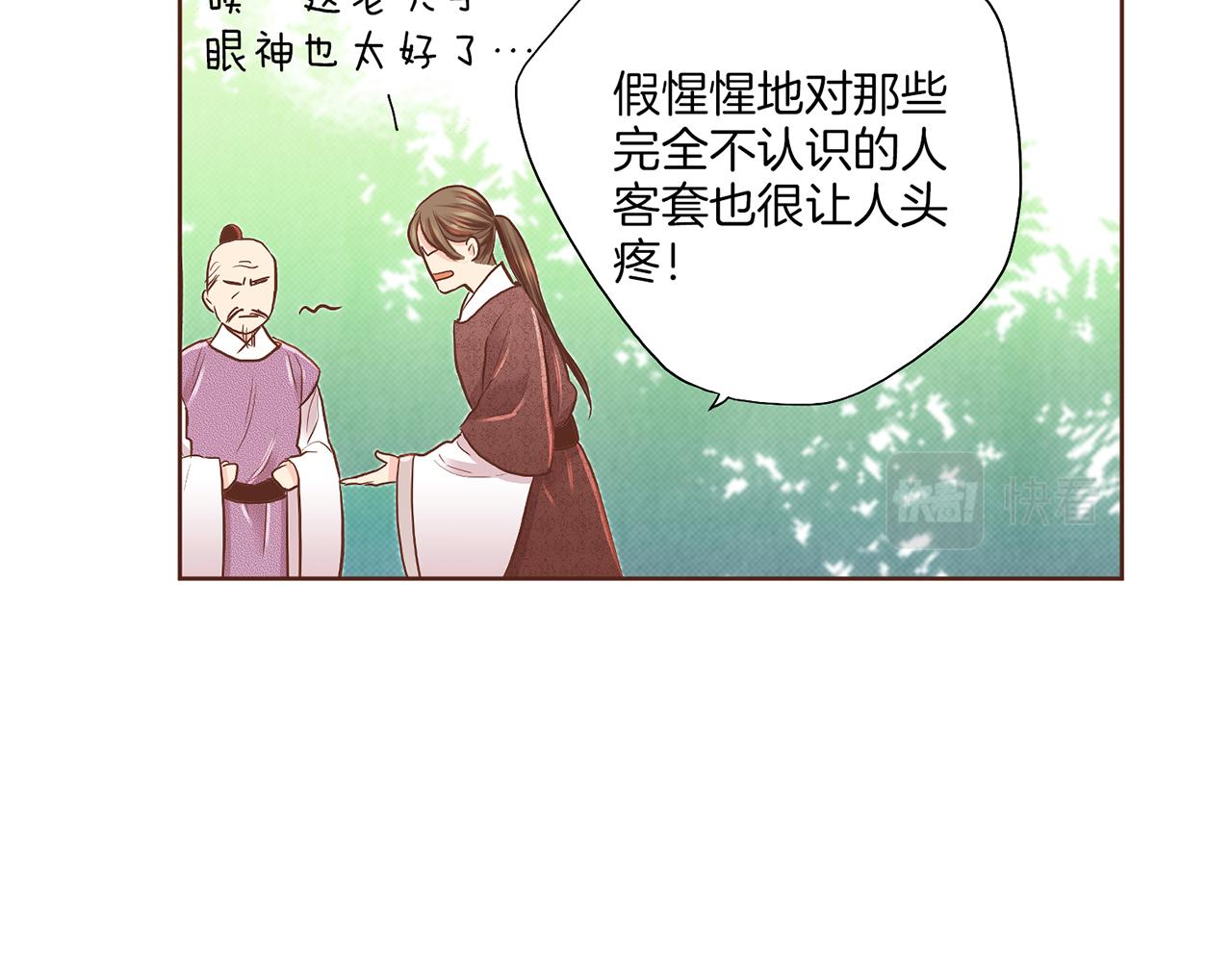 《雪中掉落的花》第159话 话中有话 第31页
