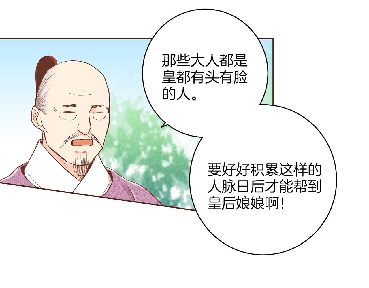 《雪中掉落的花》第159话 话中有话 第32页