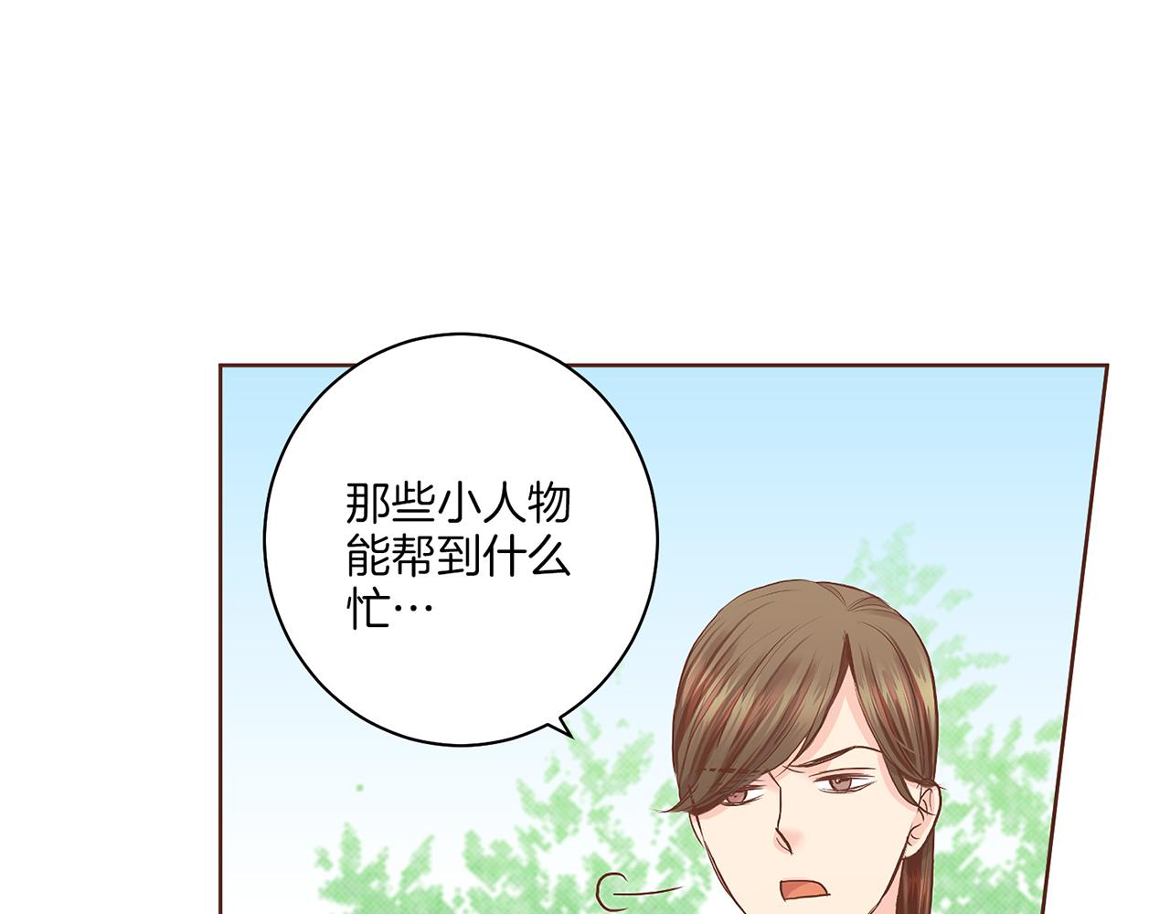 《雪中掉落的花》第159话 话中有话 第33页
