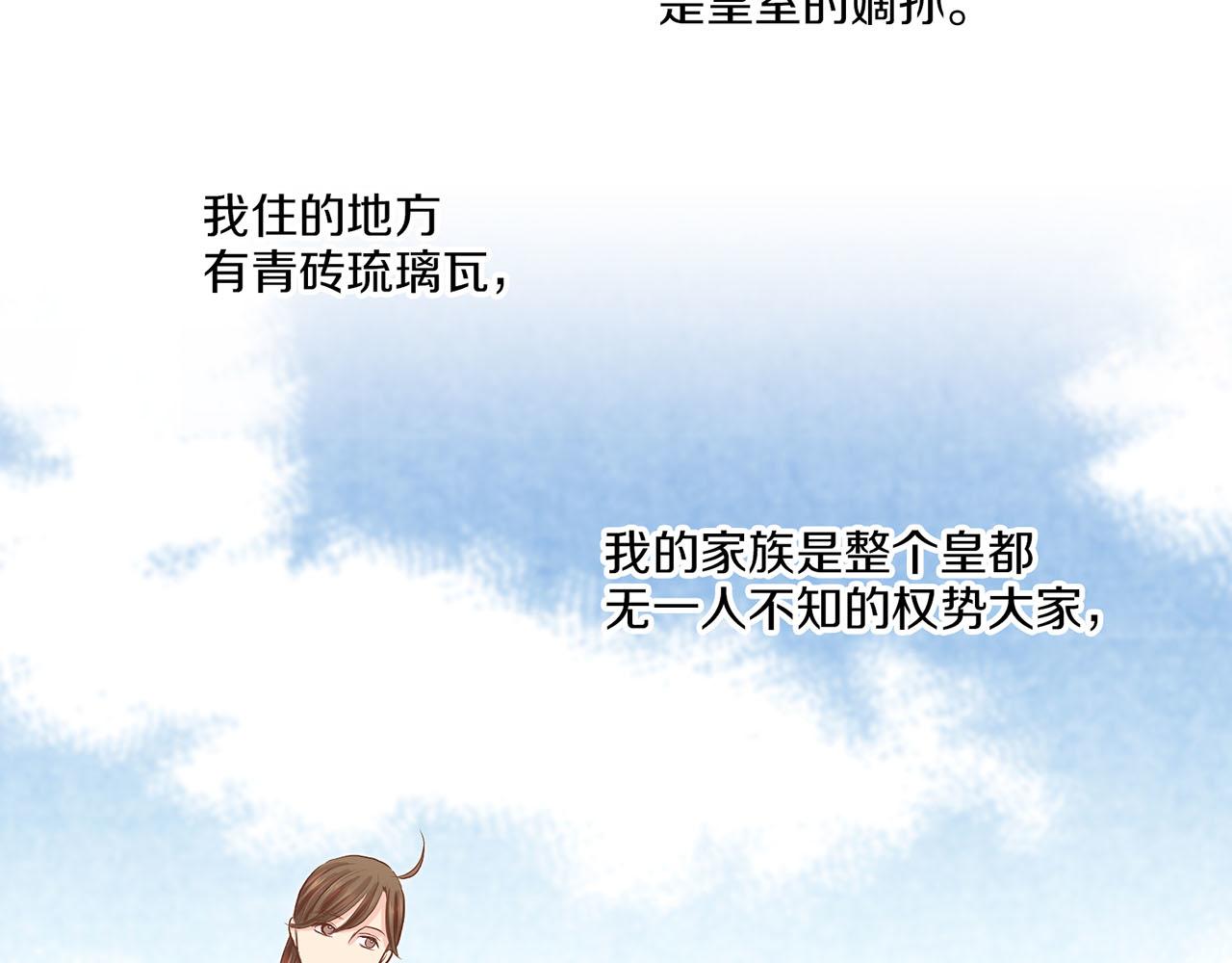 《雪中掉落的花》第159话 话中有话 第41页