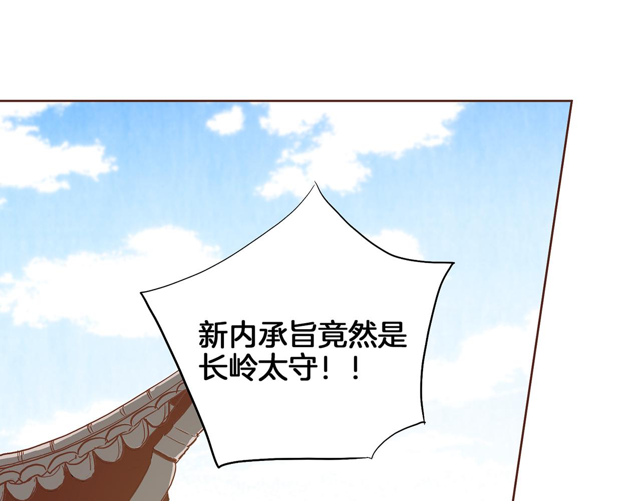 《雪中掉落的花》第158话 皇后有喜 第15页