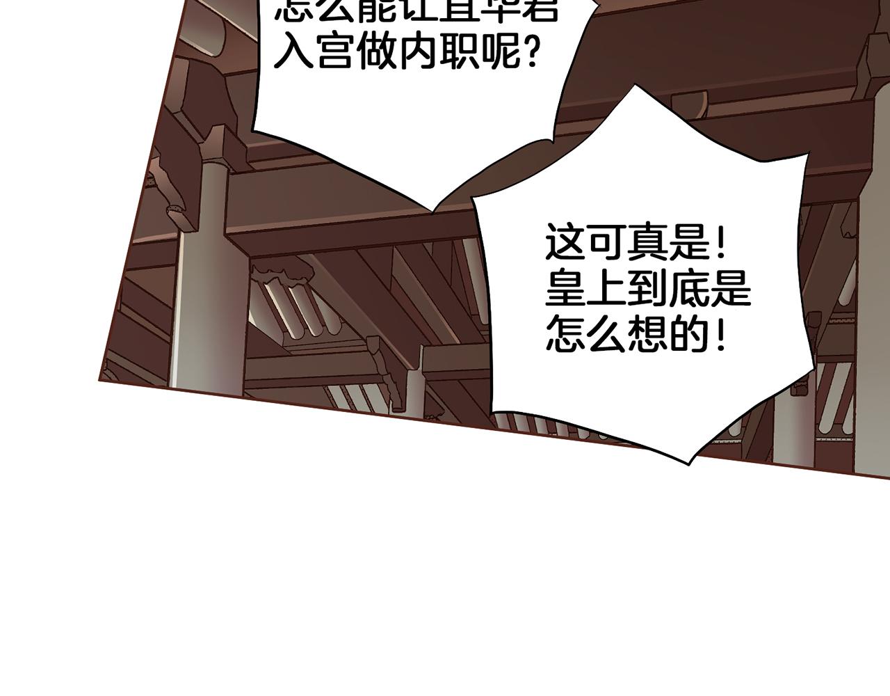 《雪中掉落的花》第158话 皇后有喜 第18页