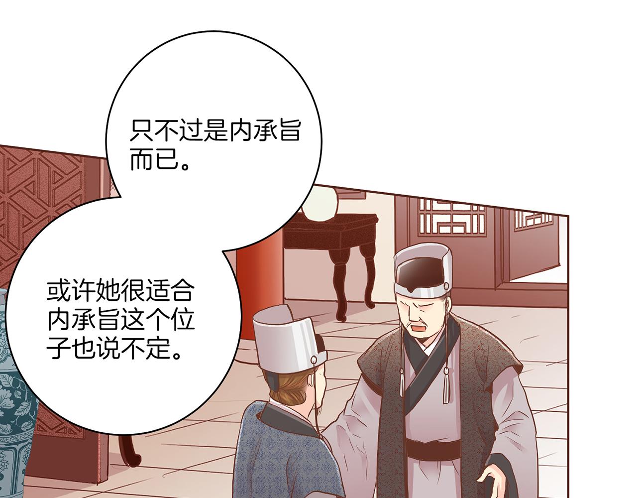 《雪中掉落的花》第158话 皇后有喜 第19页
