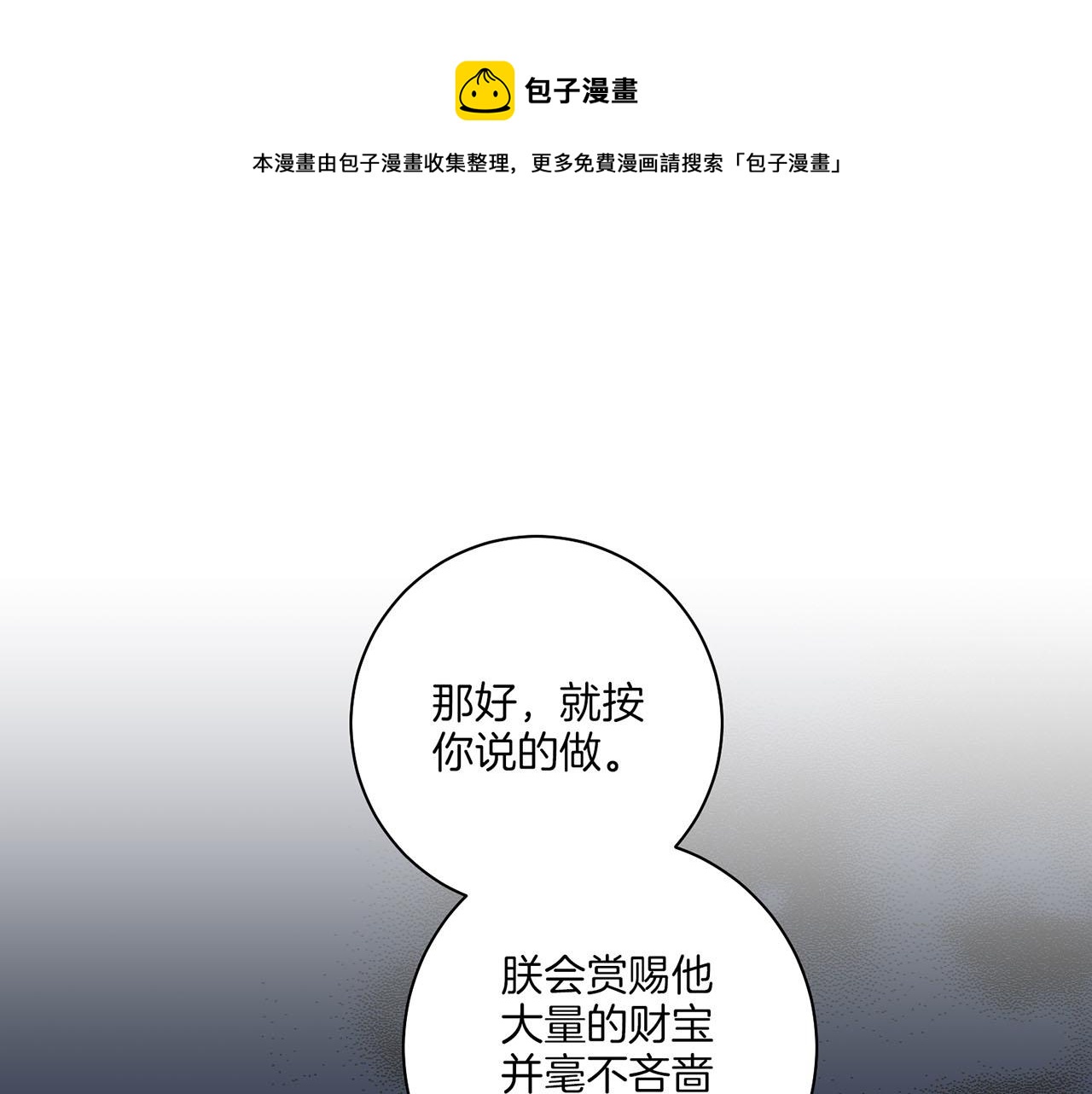 《雪中掉落的花》第158话 皇后有喜 第1页