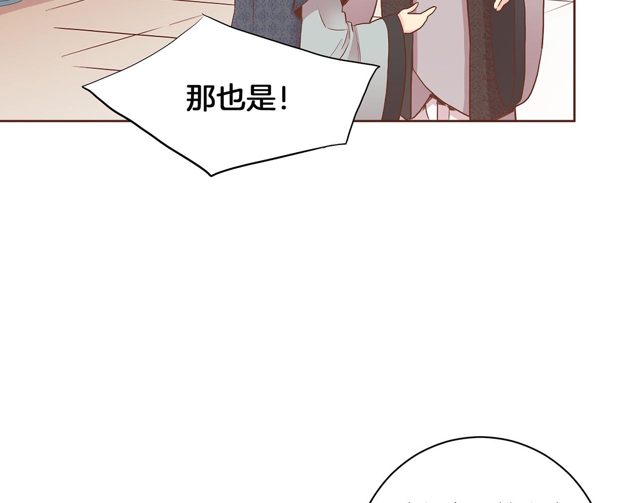《雪中掉落的花》第158话 皇后有喜 第20页