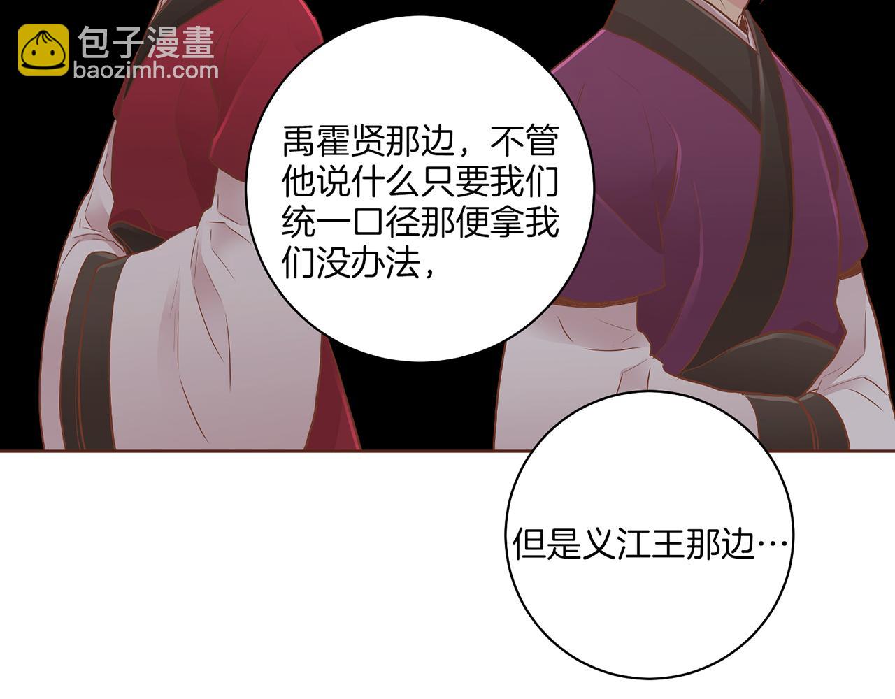 《雪中掉落的花》第158话 皇后有喜 第26页