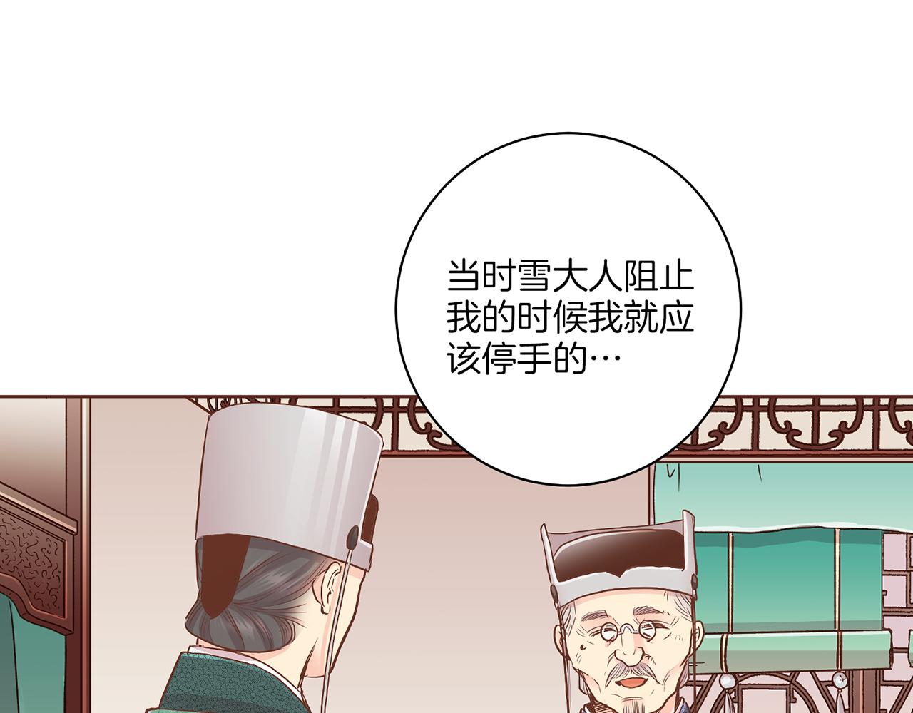 《雪中掉落的花》第158话 皇后有喜 第29页