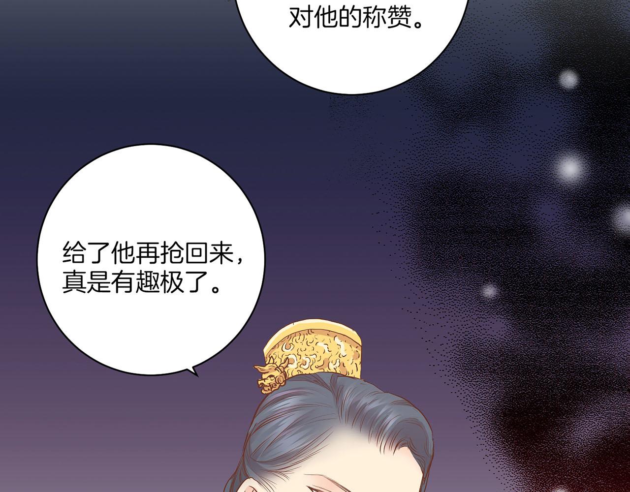 《雪中掉落的花》第158话 皇后有喜 第2页