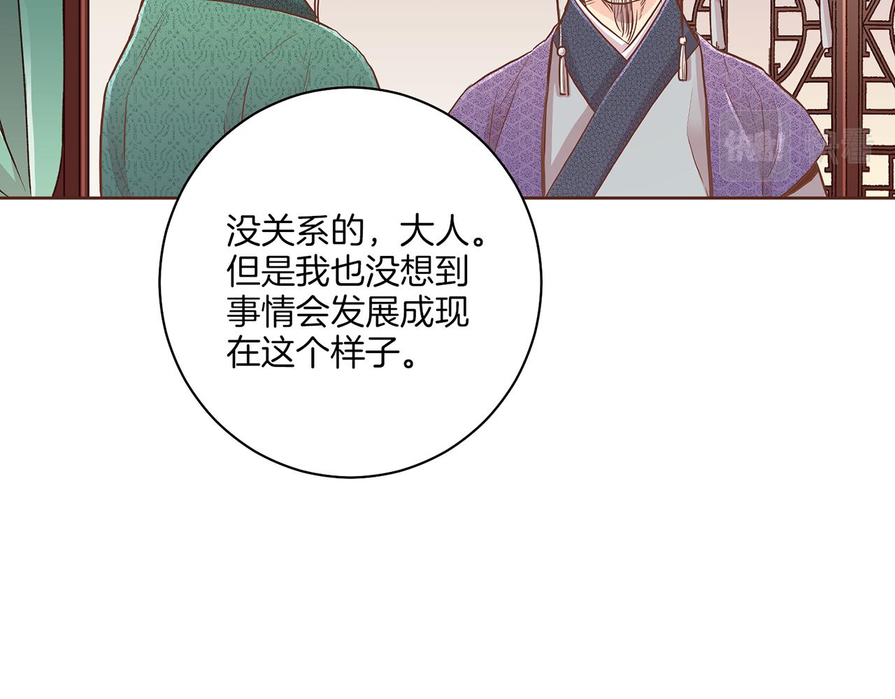 《雪中掉落的花》第158话 皇后有喜 第30页