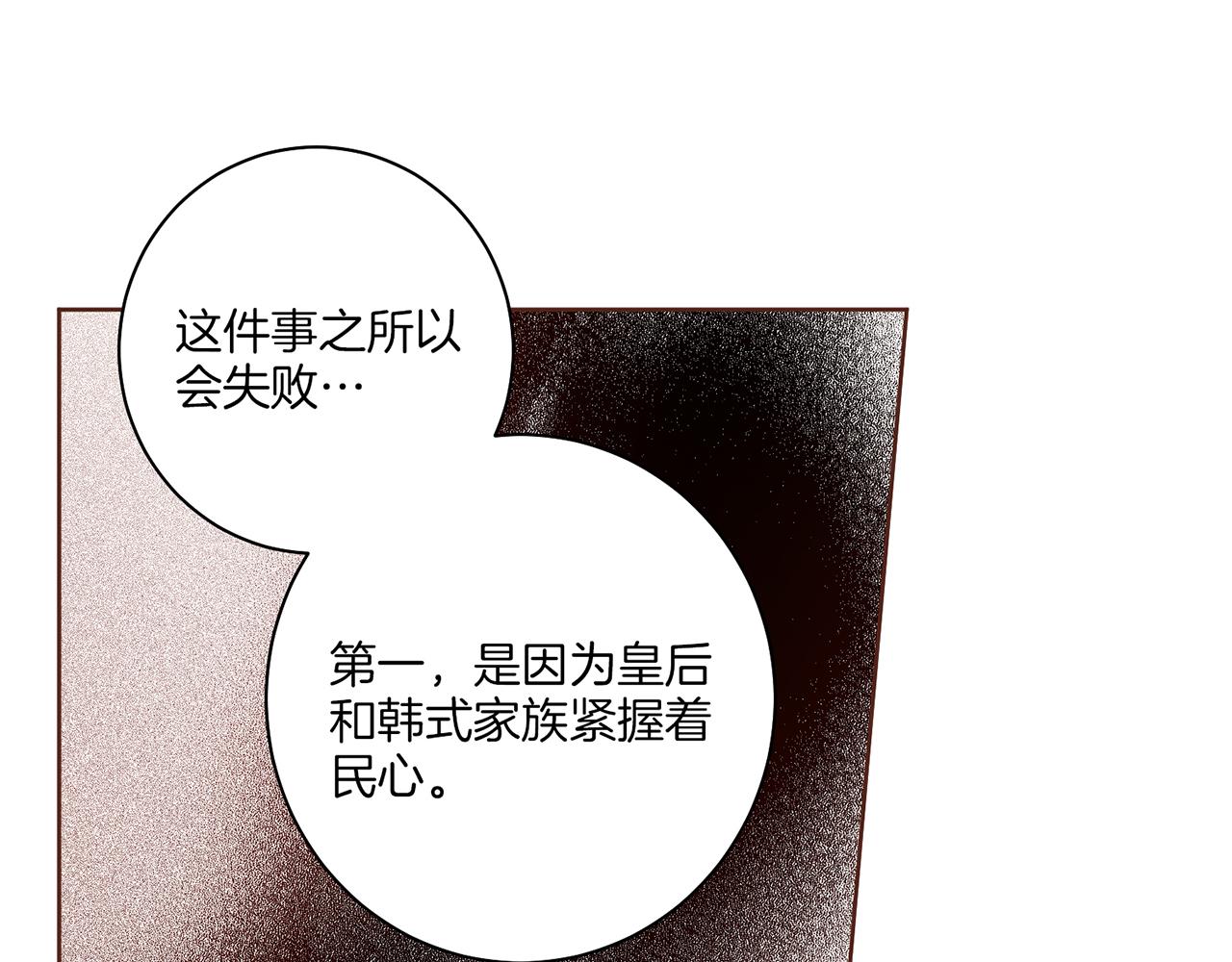 《雪中掉落的花》第158话 皇后有喜 第31页