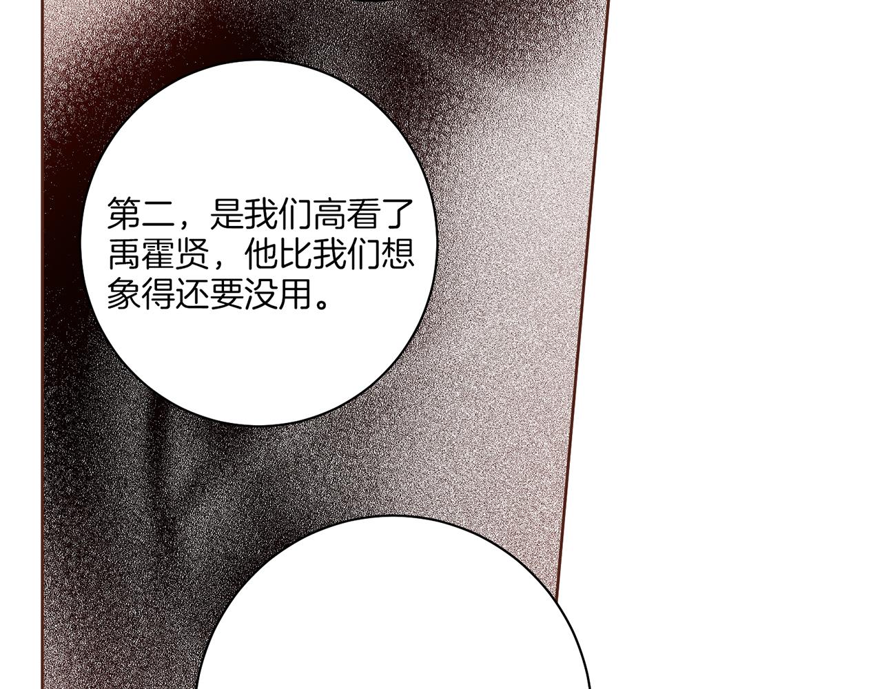 《雪中掉落的花》第158话 皇后有喜 第32页
