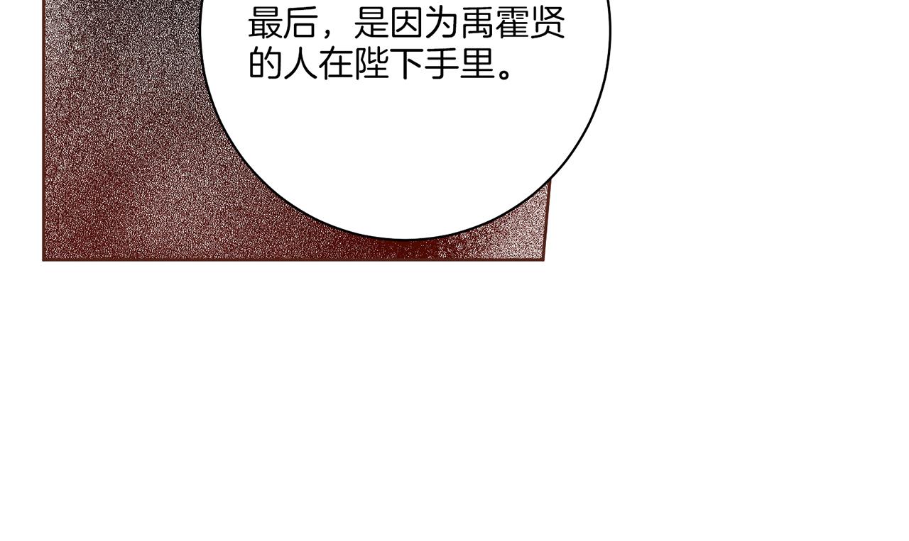 《雪中掉落的花》第158话 皇后有喜 第33页