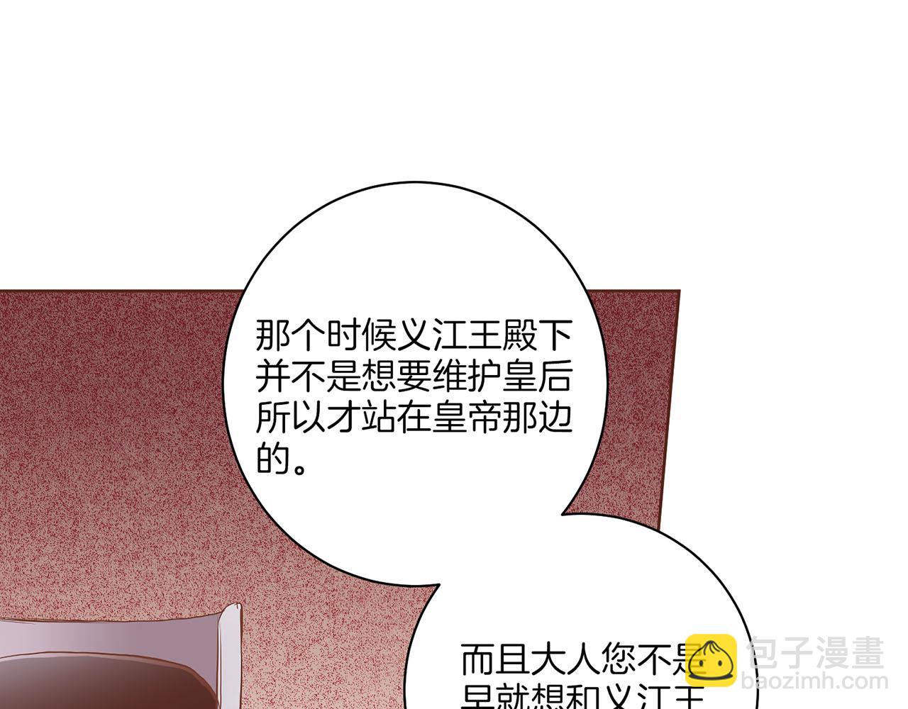 《雪中掉落的花》第158话 皇后有喜 第38页