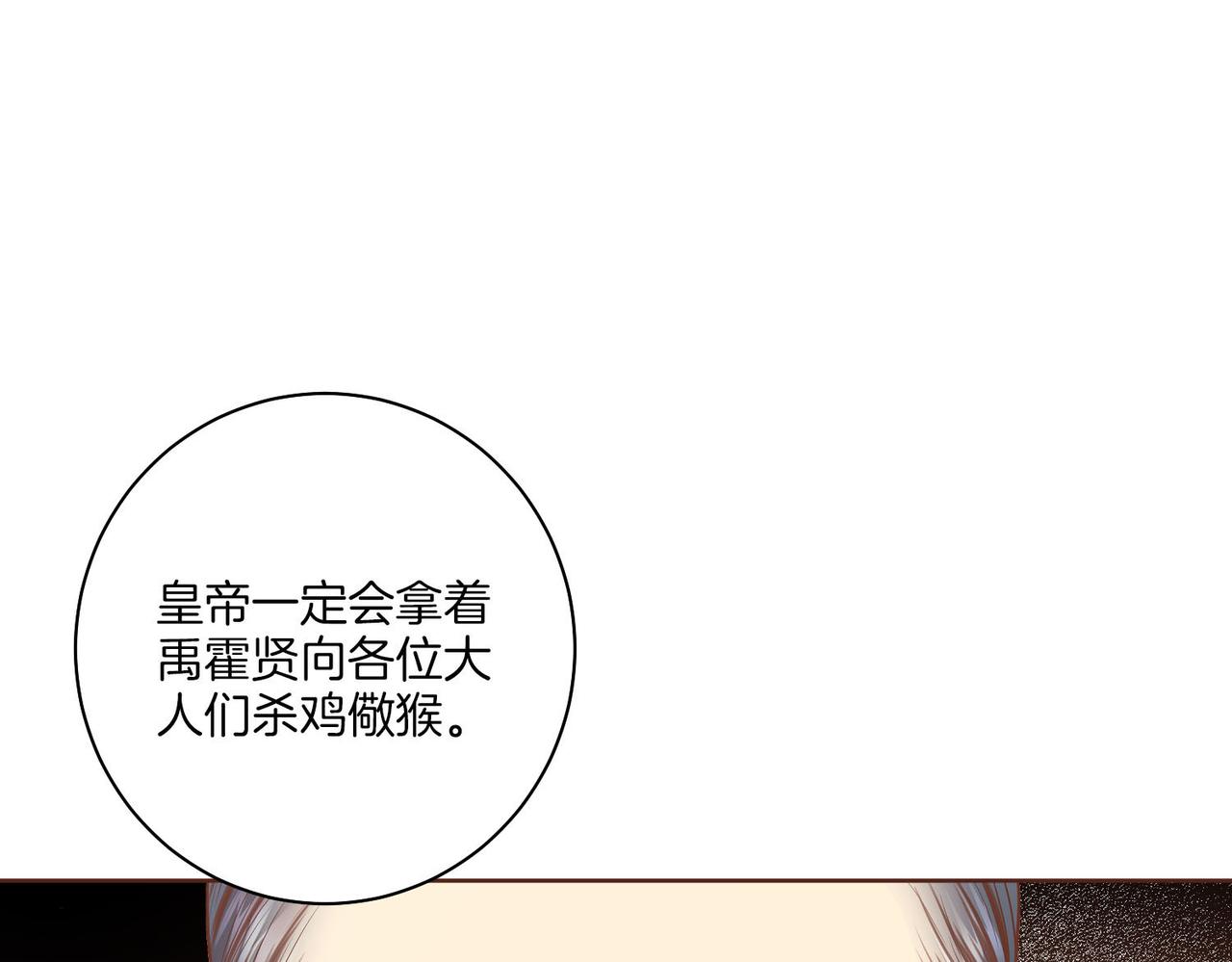 《雪中掉落的花》第158话 皇后有喜 第44页