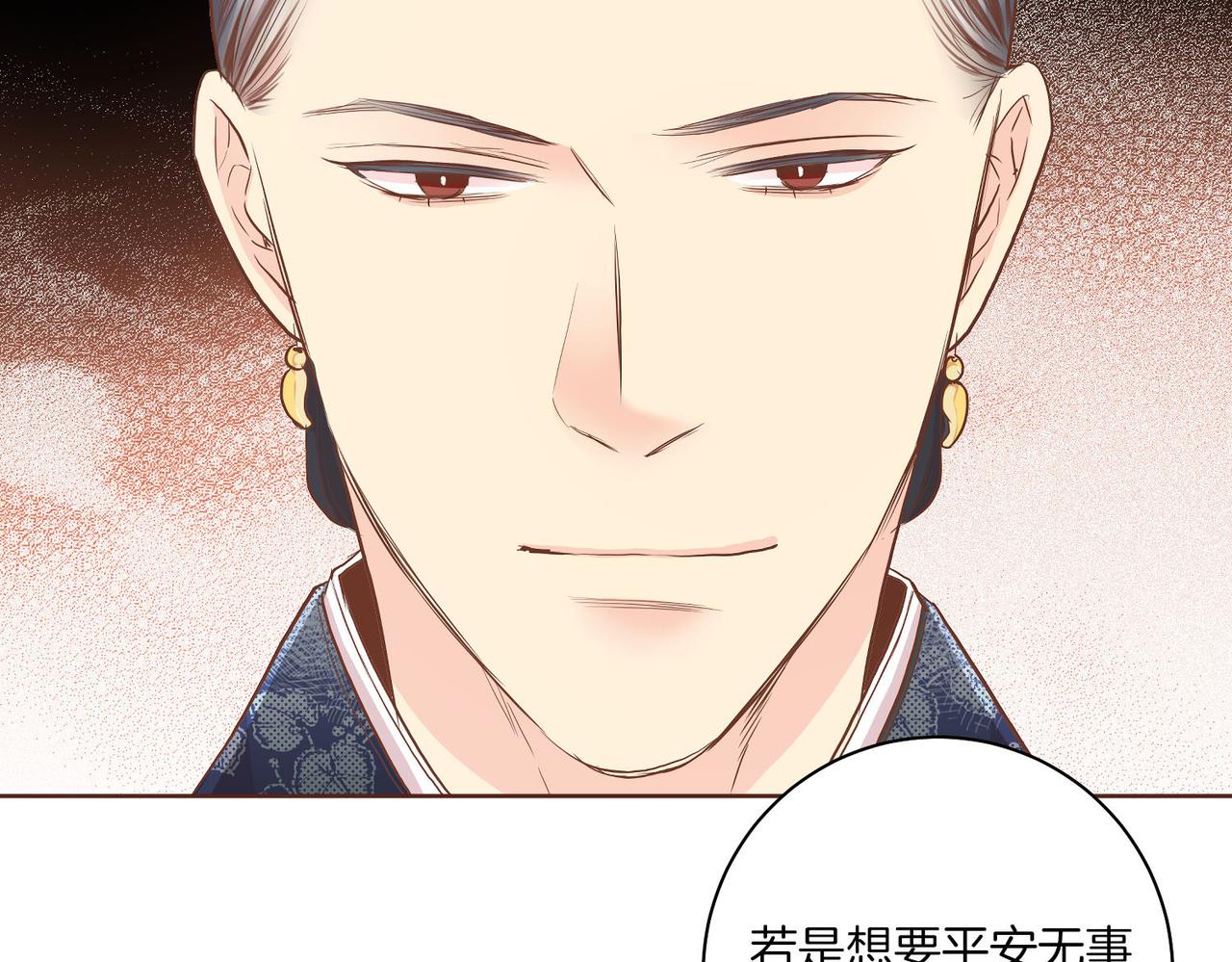 《雪中掉落的花》第158话 皇后有喜 第45页