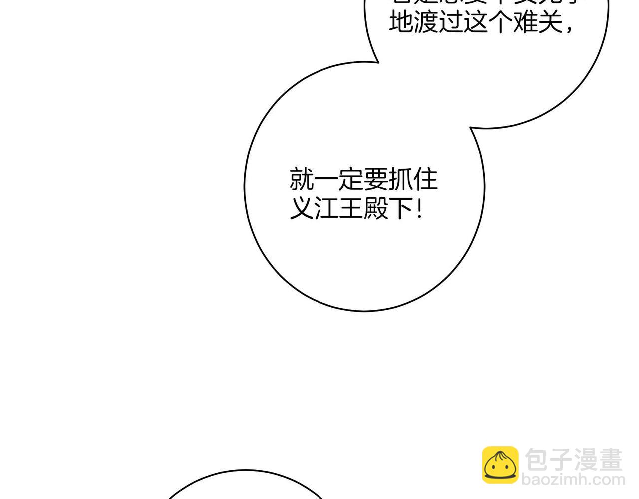《雪中掉落的花》第158话 皇后有喜 第46页