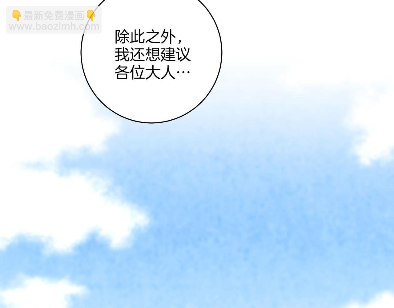 《雪中掉落的花》第158话 皇后有喜 第47页