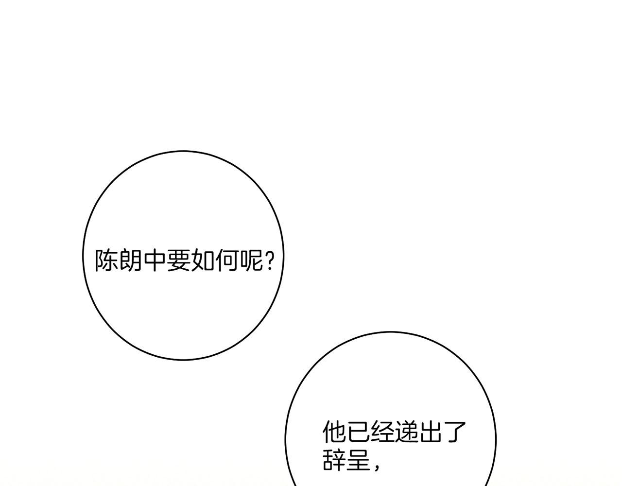 《雪中掉落的花》第158话 皇后有喜 第4页