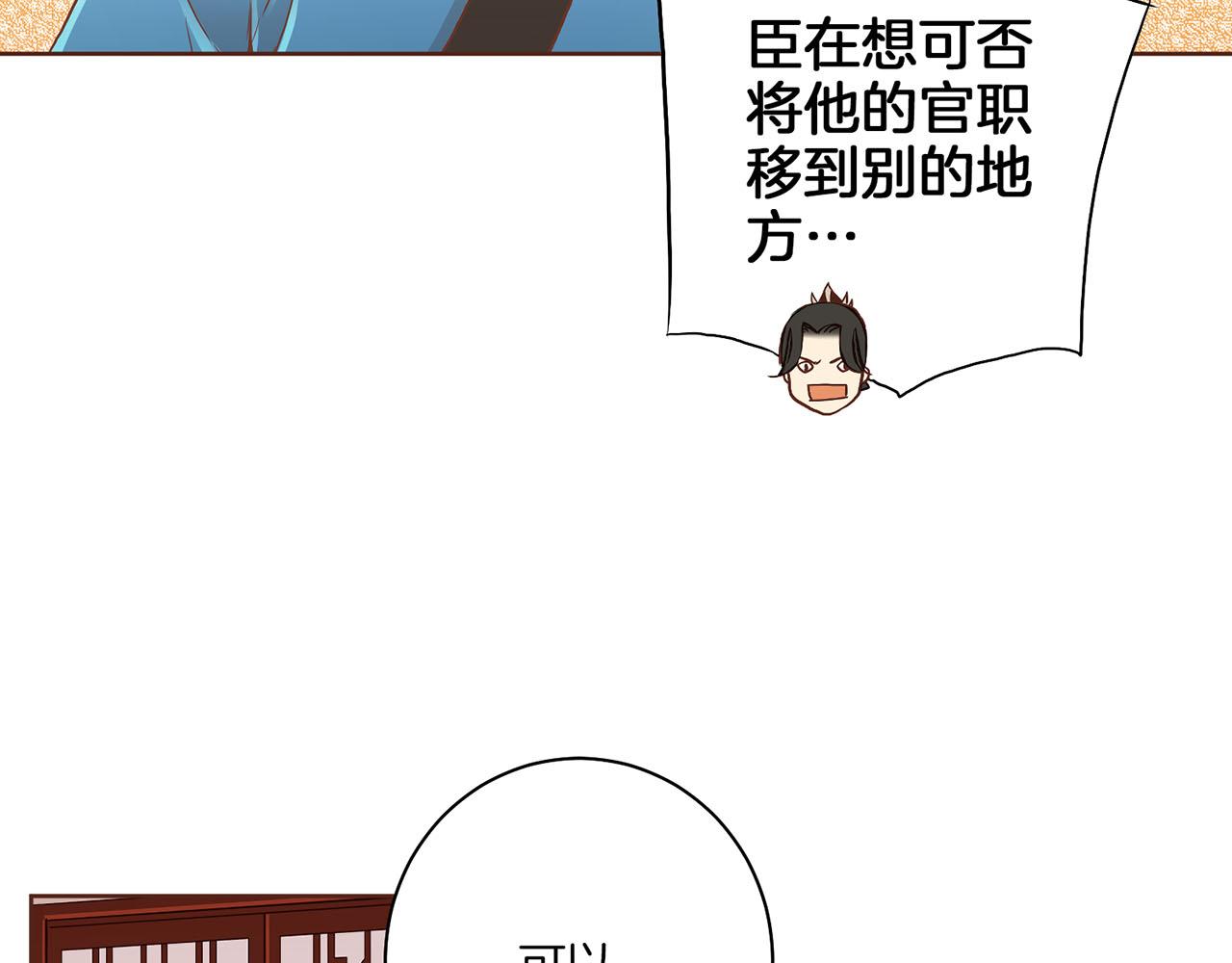 《雪中掉落的花》第158话 皇后有喜 第6页
