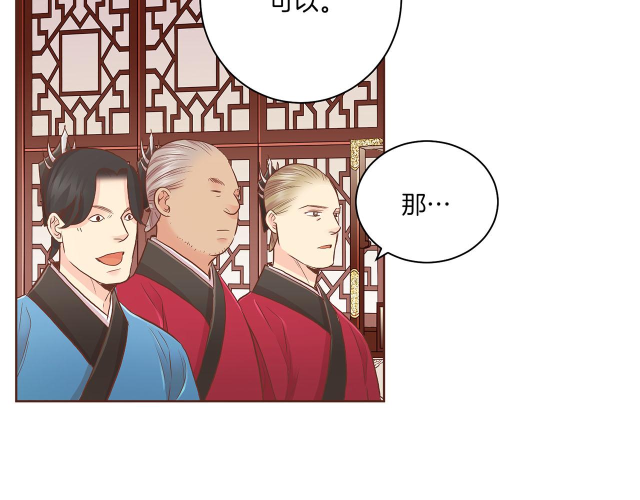 《雪中掉落的花》第158话 皇后有喜 第7页