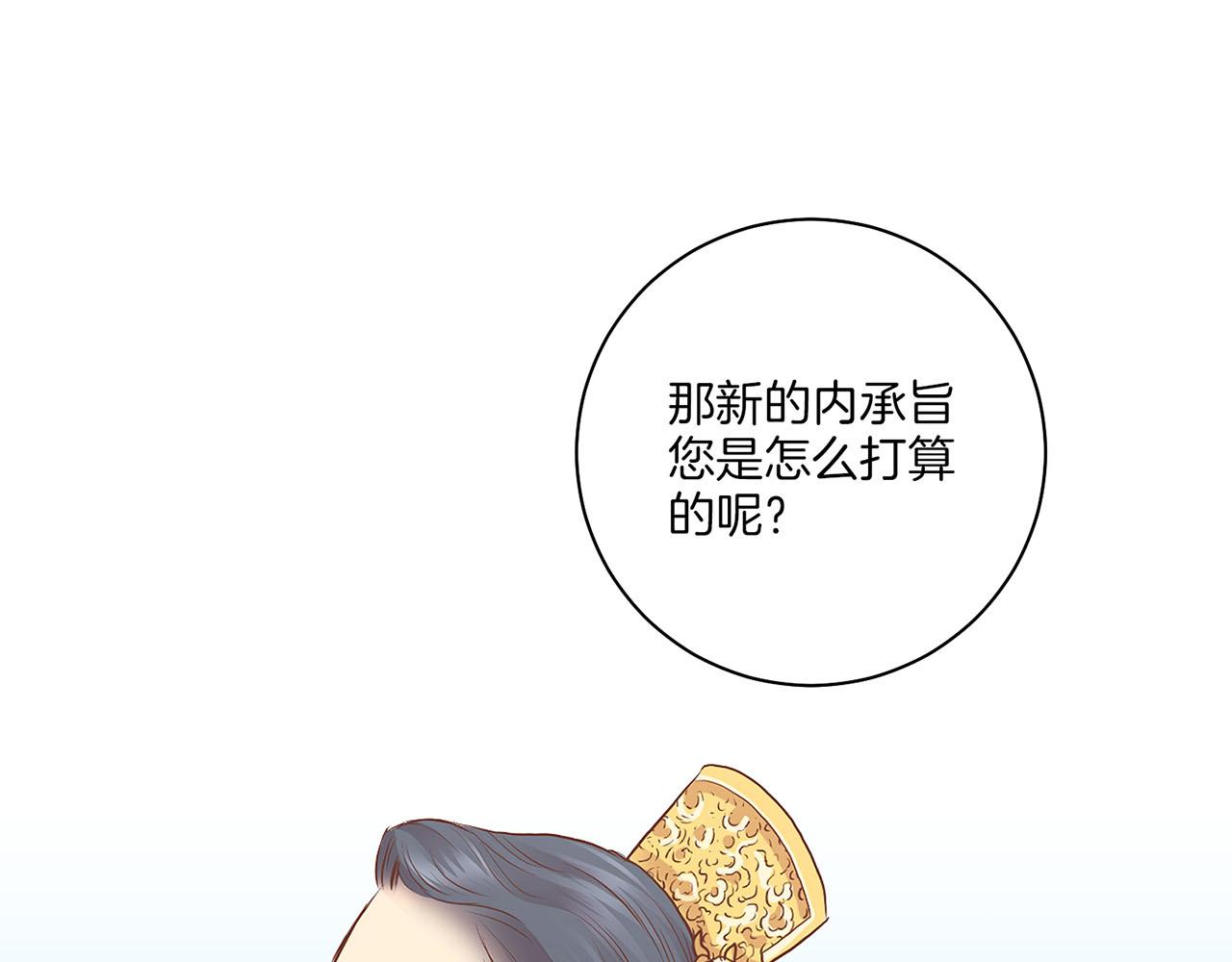 《雪中掉落的花》第158话 皇后有喜 第8页