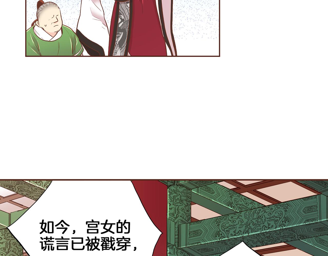 《雪中掉落的花》第156 棋子的布置很顺利 第13页