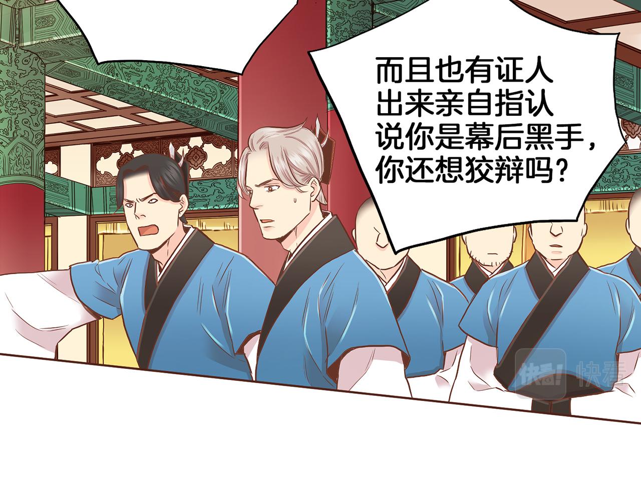 《雪中掉落的花》第156 棋子的布置很顺利 第14页
